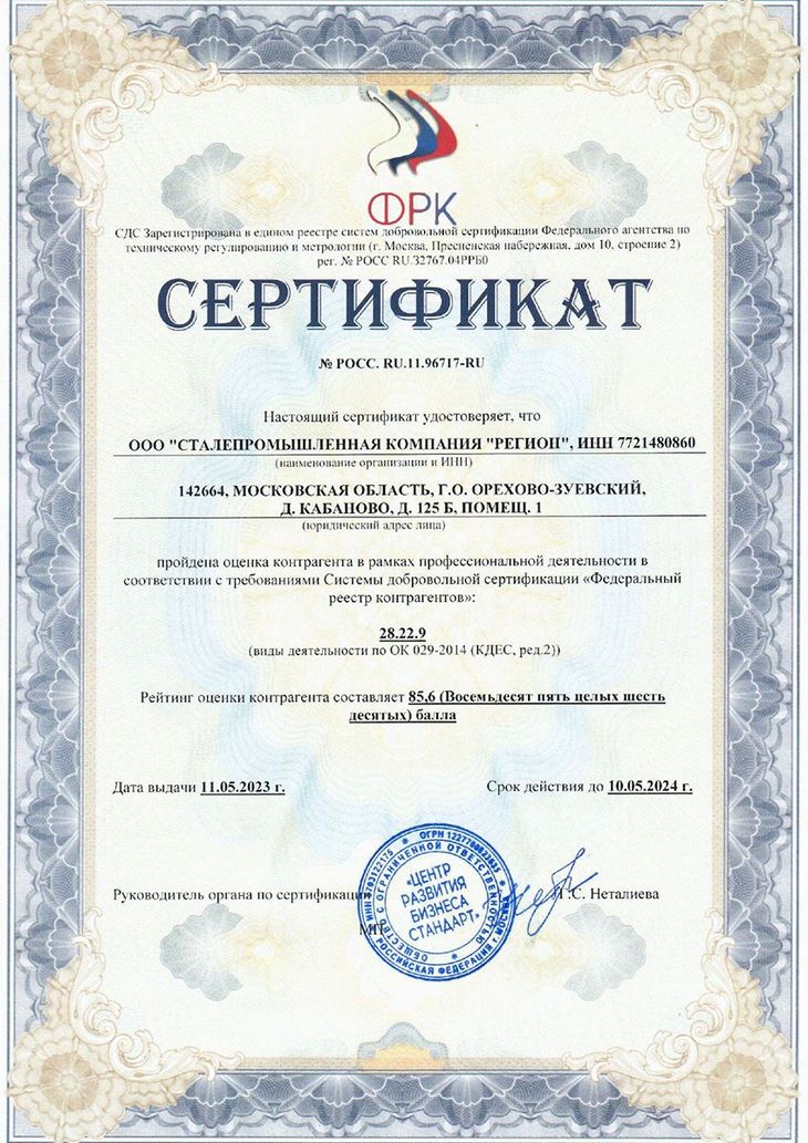Сертификат ФРК