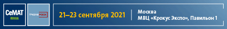 CeMAT RUSSIA 2021