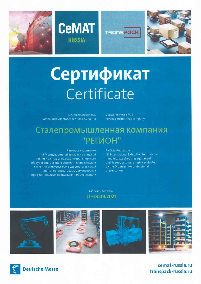 Сертификат участника Cemat 2021