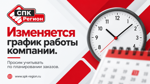 Изменения в графике работы 18 сентября 2026