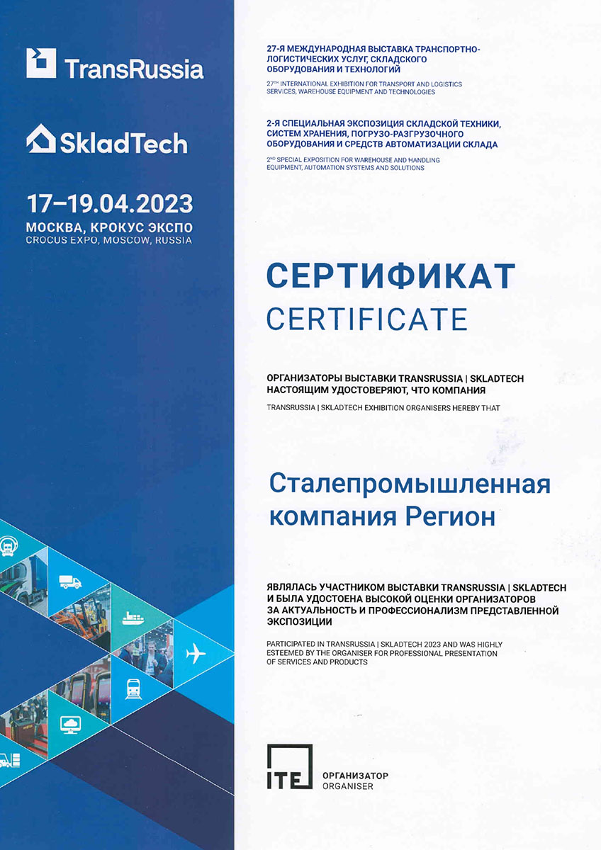 Сертификат участника Transrussia 2023
